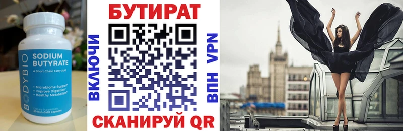 Бутират GHB  Покровск 