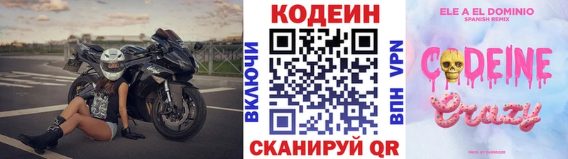 наркошоп  Покровск  Кодеиновый сироп Lean Purple Drank 